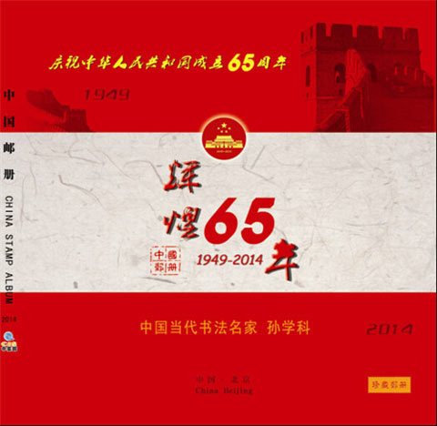 收入证明_集邮收入